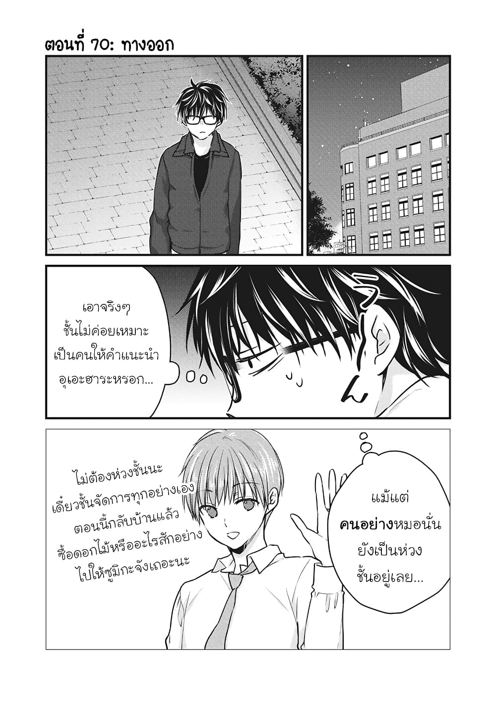 Mijuku na Futari de Gozaimasu ga page 1