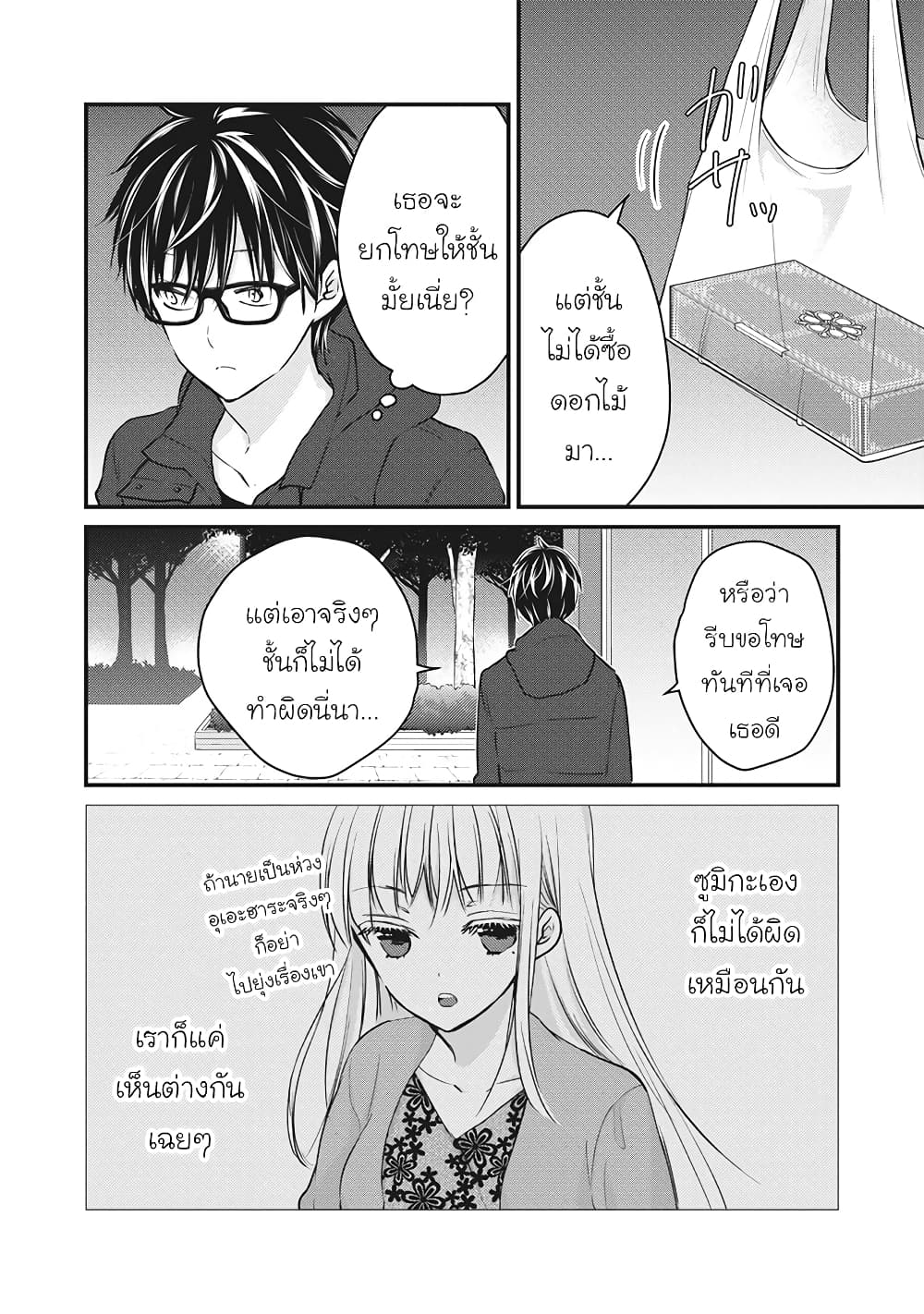 Mijuku na Futari de Gozaimasu ga page 2