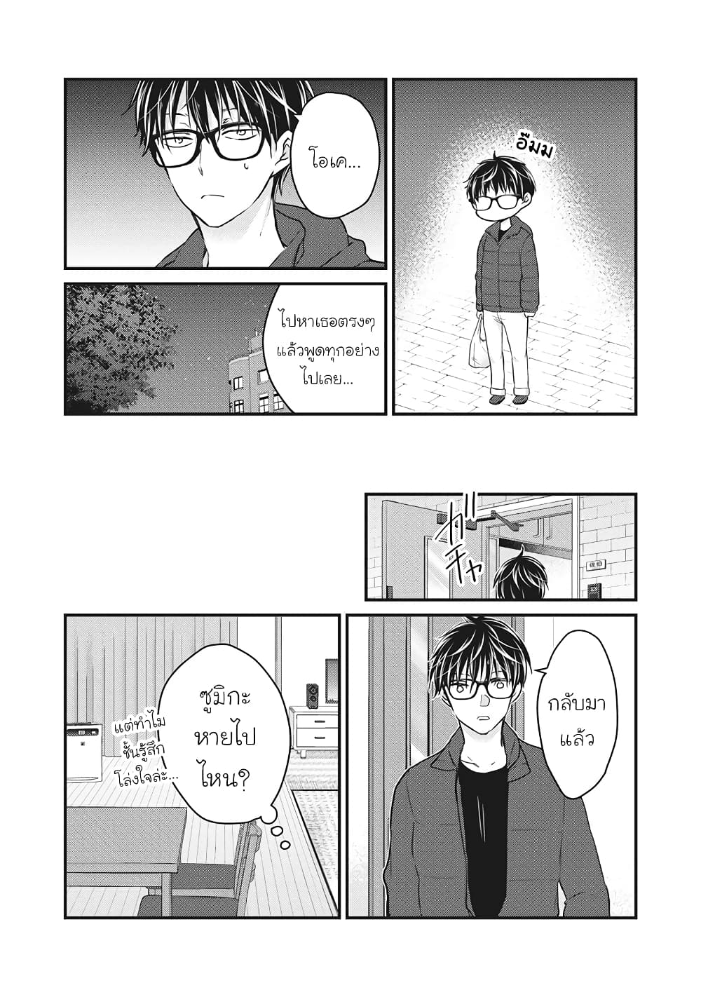 Mijuku na Futari de Gozaimasu ga page 3