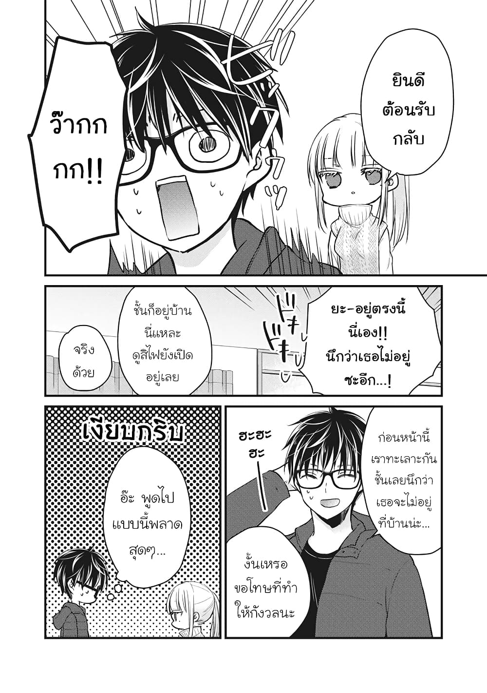 Mijuku na Futari de Gozaimasu ga page 4