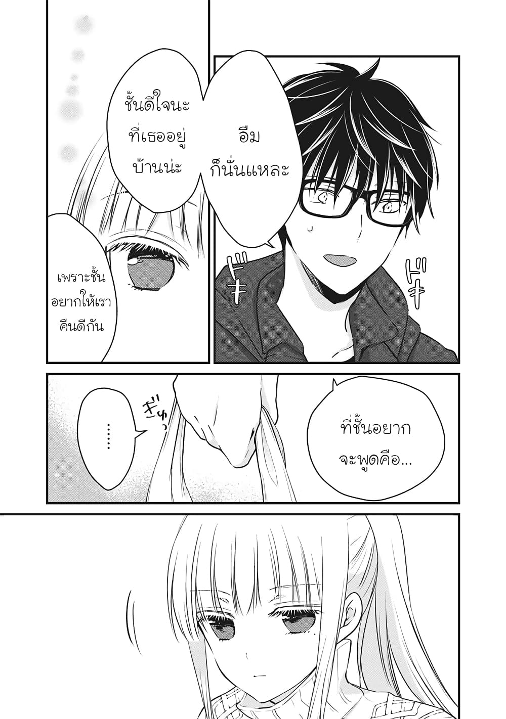 Mijuku na Futari de Gozaimasu ga page 5