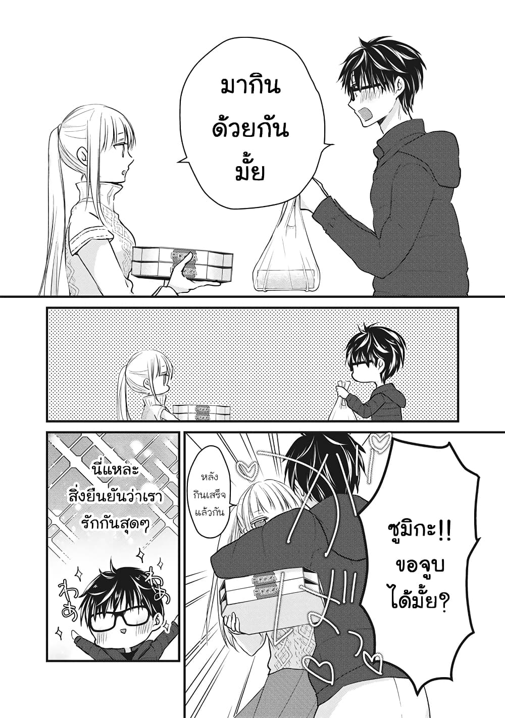 Mijuku na Futari de Gozaimasu ga page 6