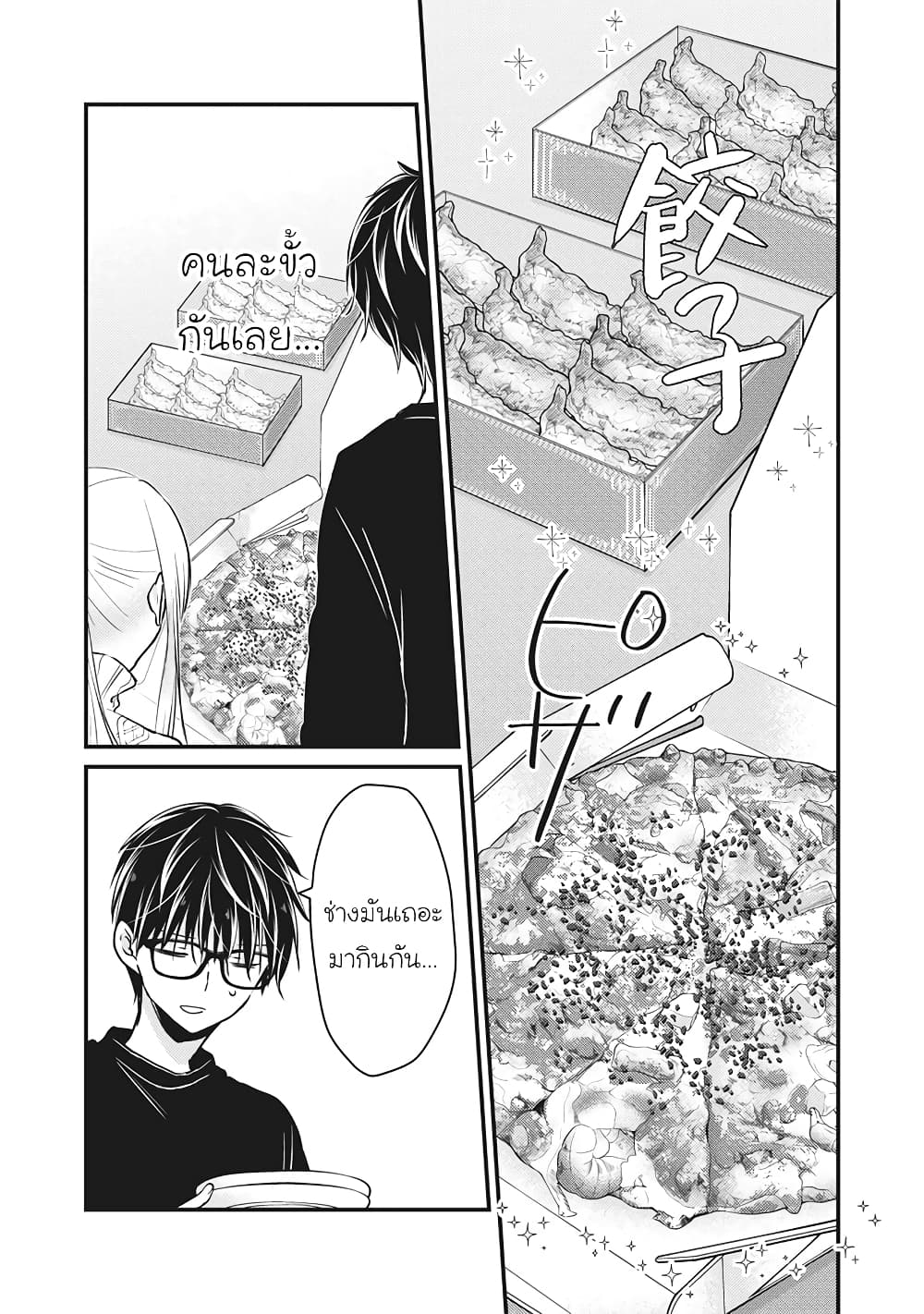 Mijuku na Futari de Gozaimasu ga page 7