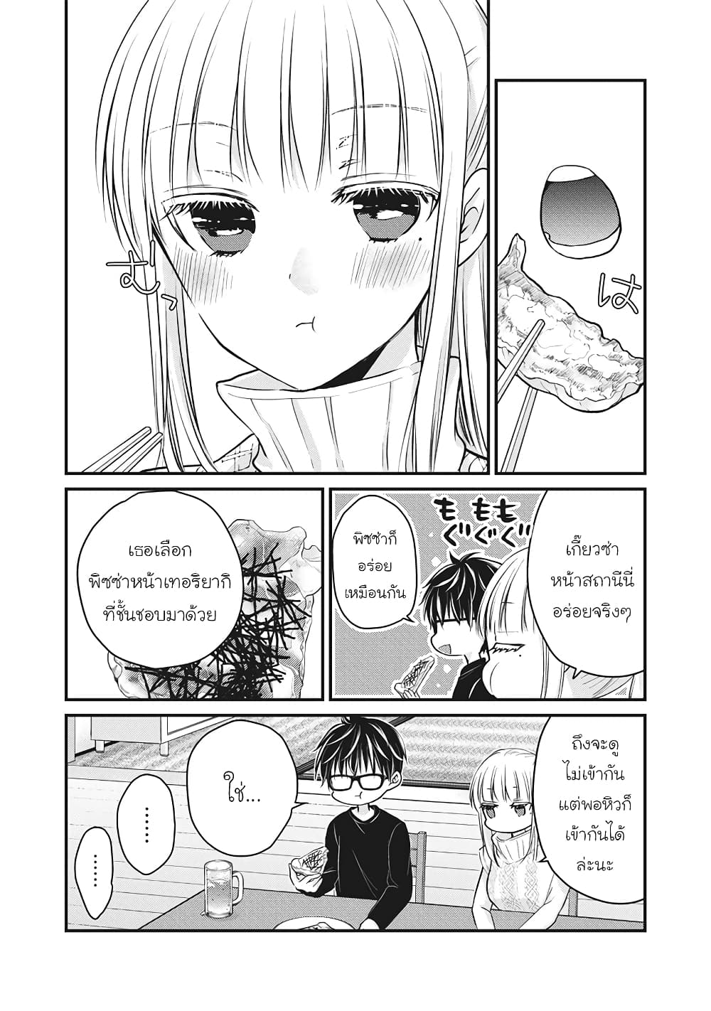 Mijuku na Futari de Gozaimasu ga page 8