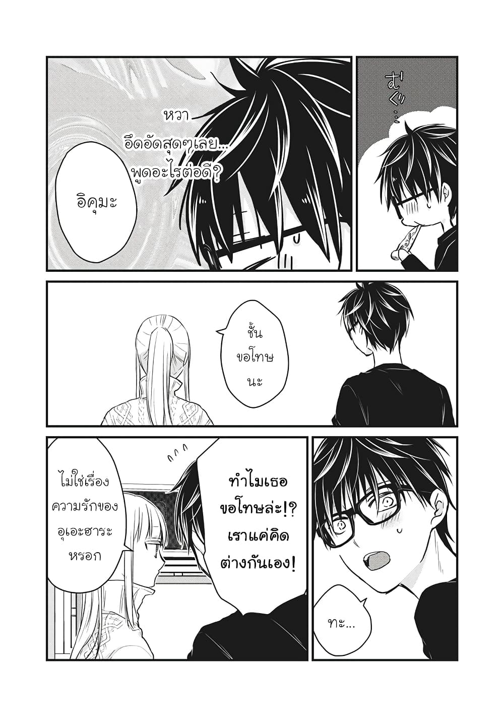 Mijuku na Futari de Gozaimasu ga page 9