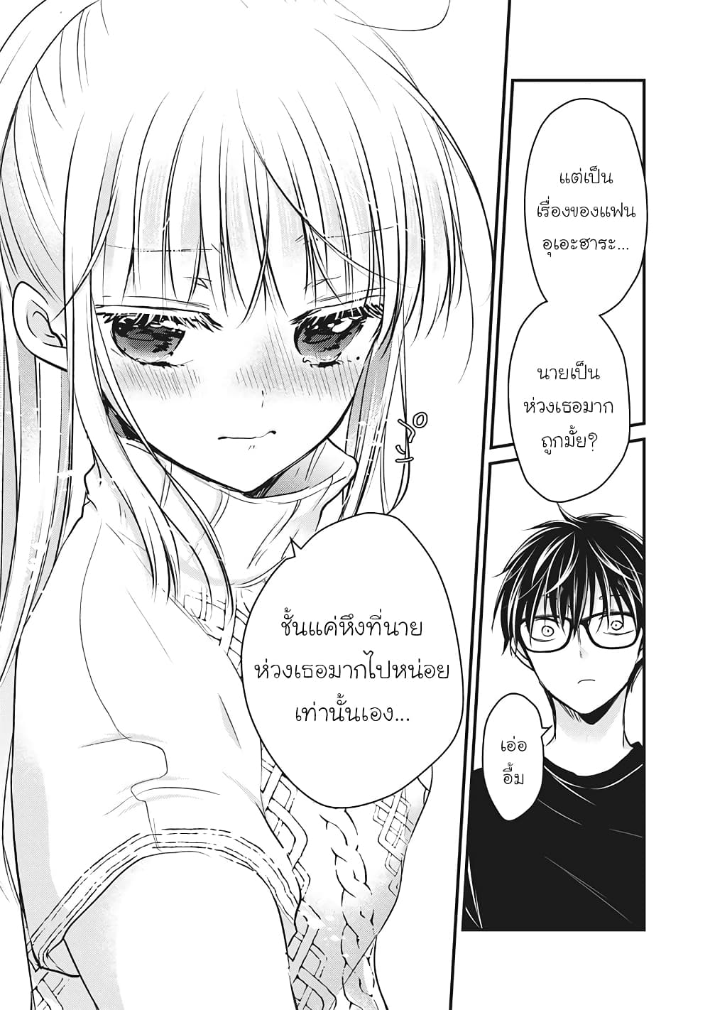 Mijuku na Futari de Gozaimasu ga page 10