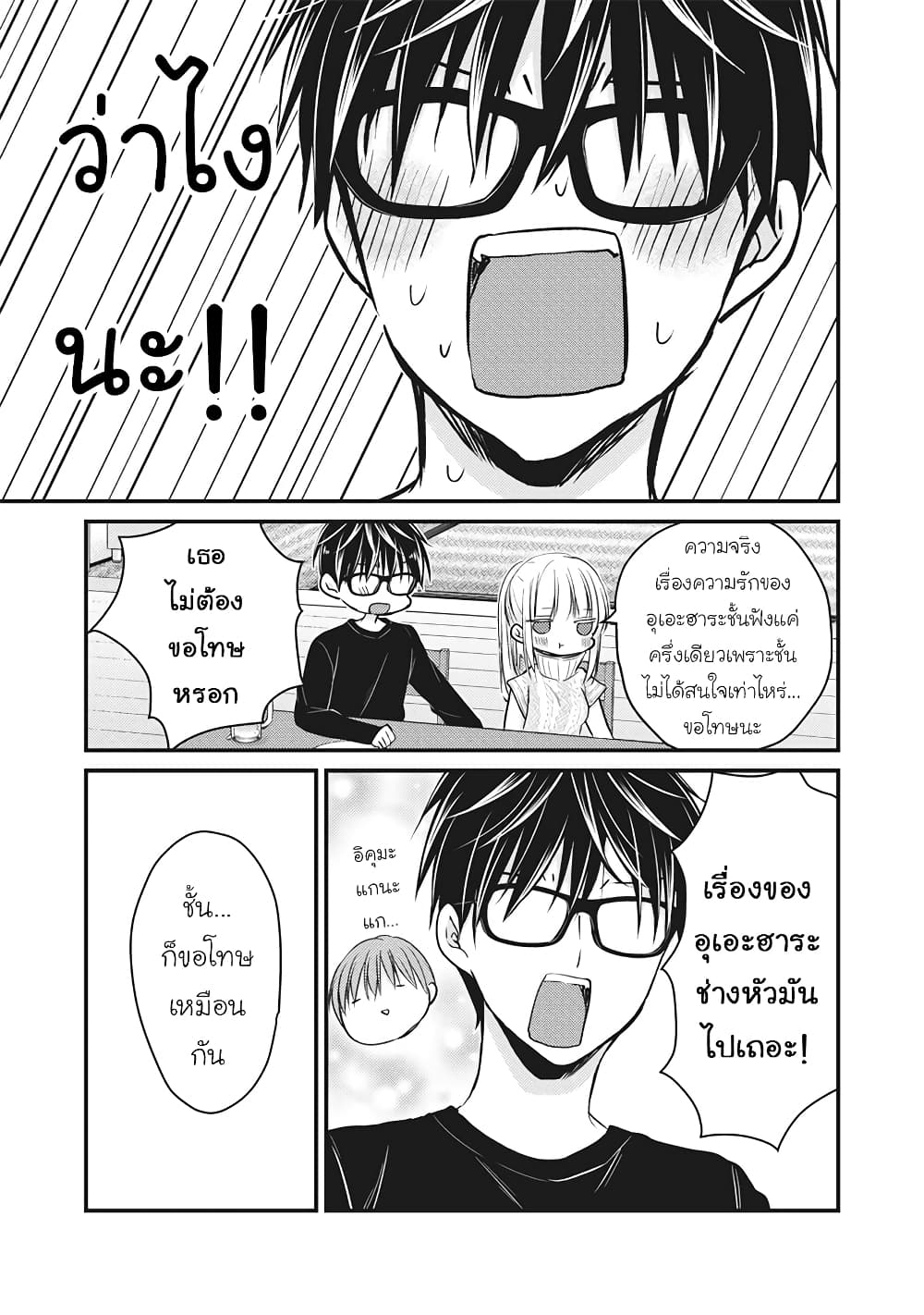 Mijuku na Futari de Gozaimasu ga page 11