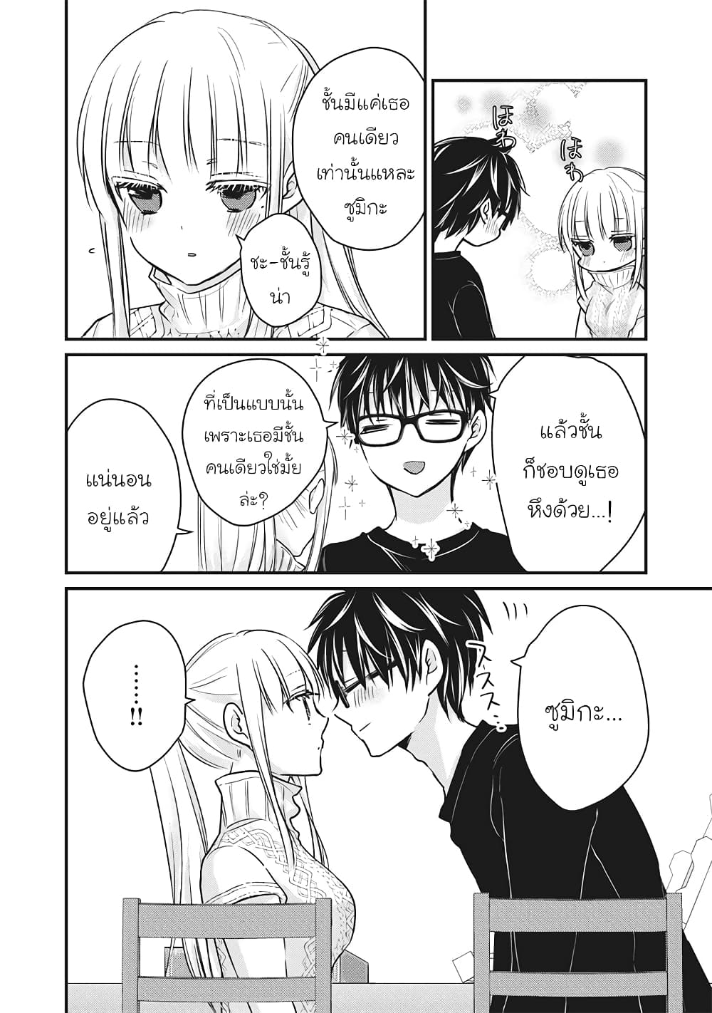 Mijuku na Futari de Gozaimasu ga page 12