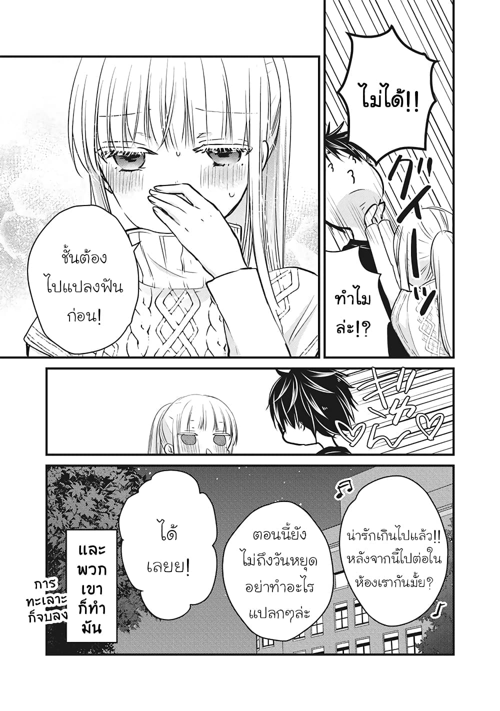 Mijuku na Futari de Gozaimasu ga page 13