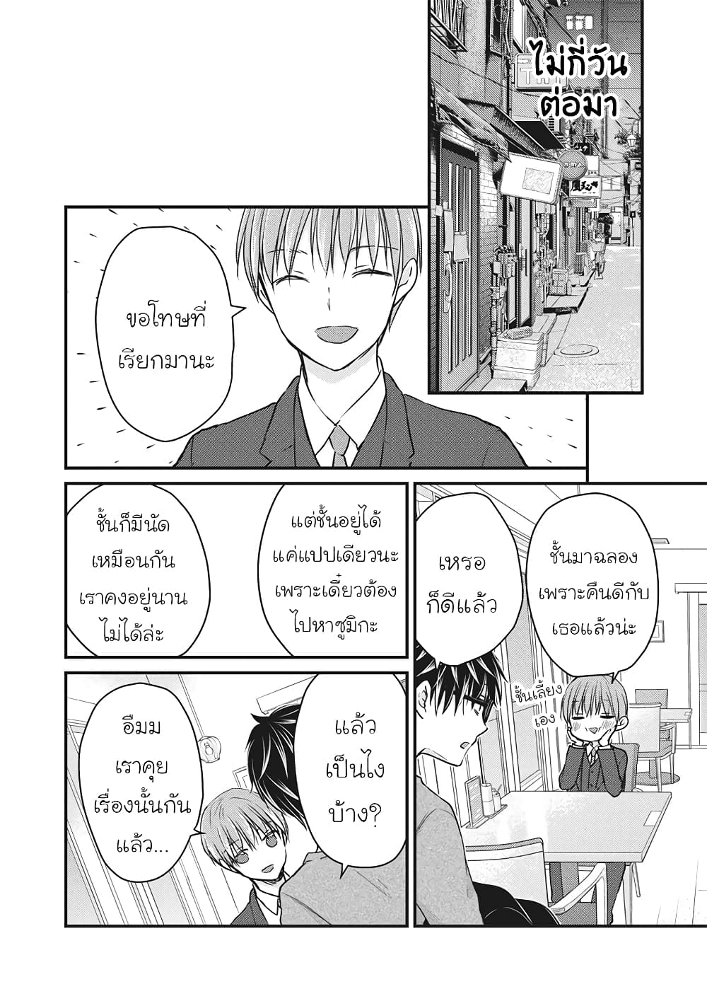 Mijuku na Futari de Gozaimasu ga page 14