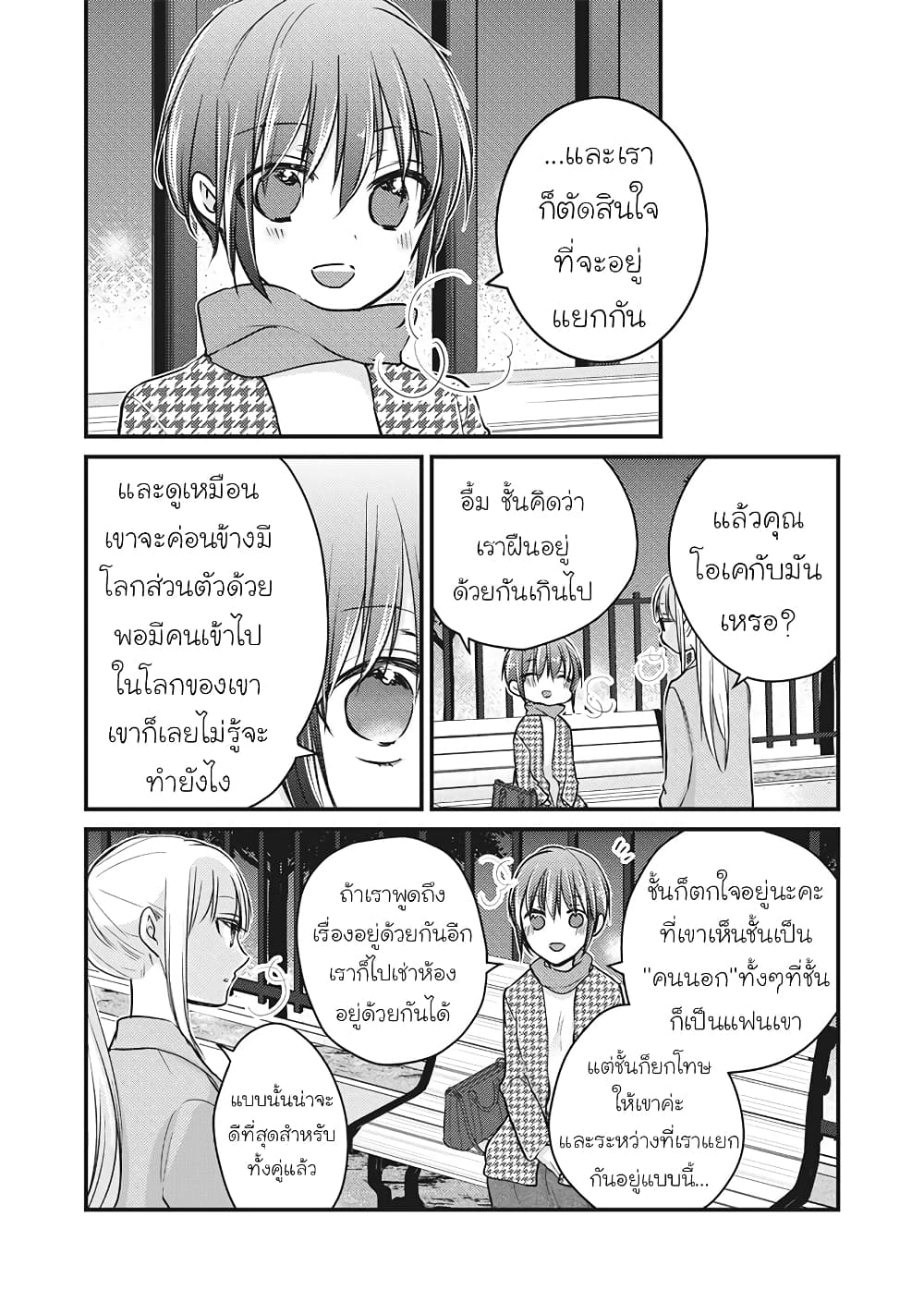 Mijuku na Futari de Gozaimasu ga page 15