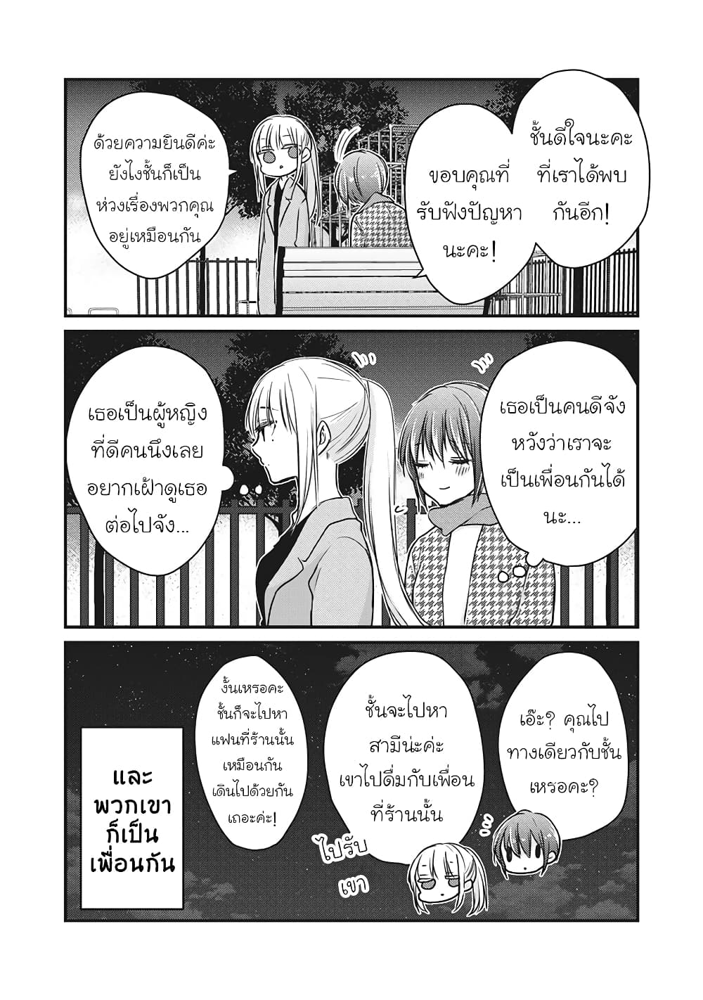Mijuku na Futari de Gozaimasu ga page 16