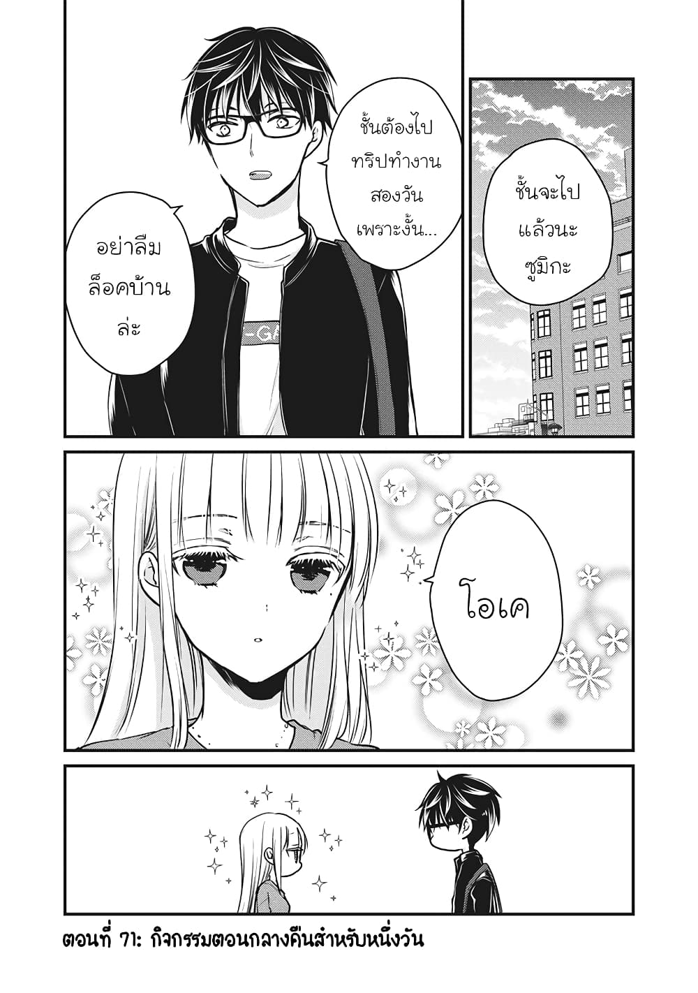 Mijuku na Futari de Gozaimasu ga page 1