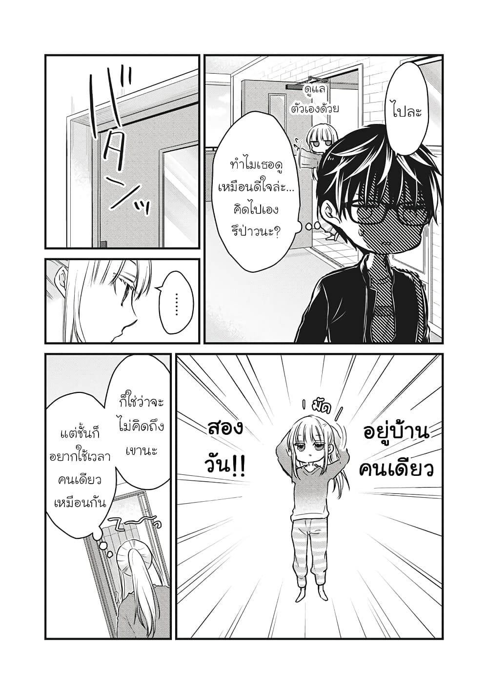 Mijuku na Futari de Gozaimasu ga page 2