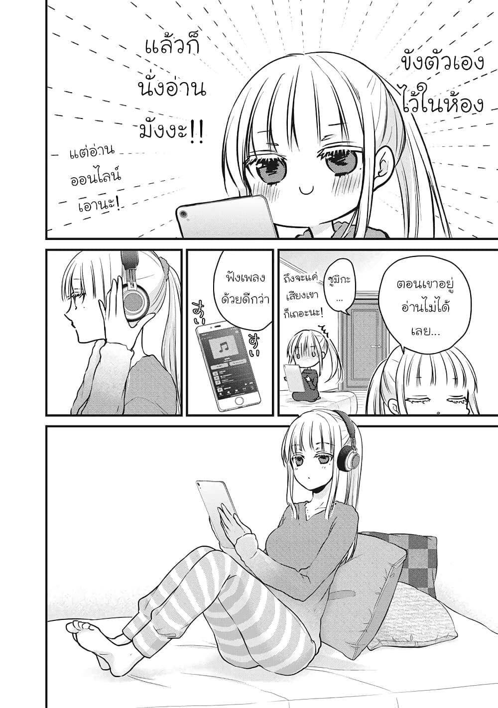 Mijuku na Futari de Gozaimasu ga page 4