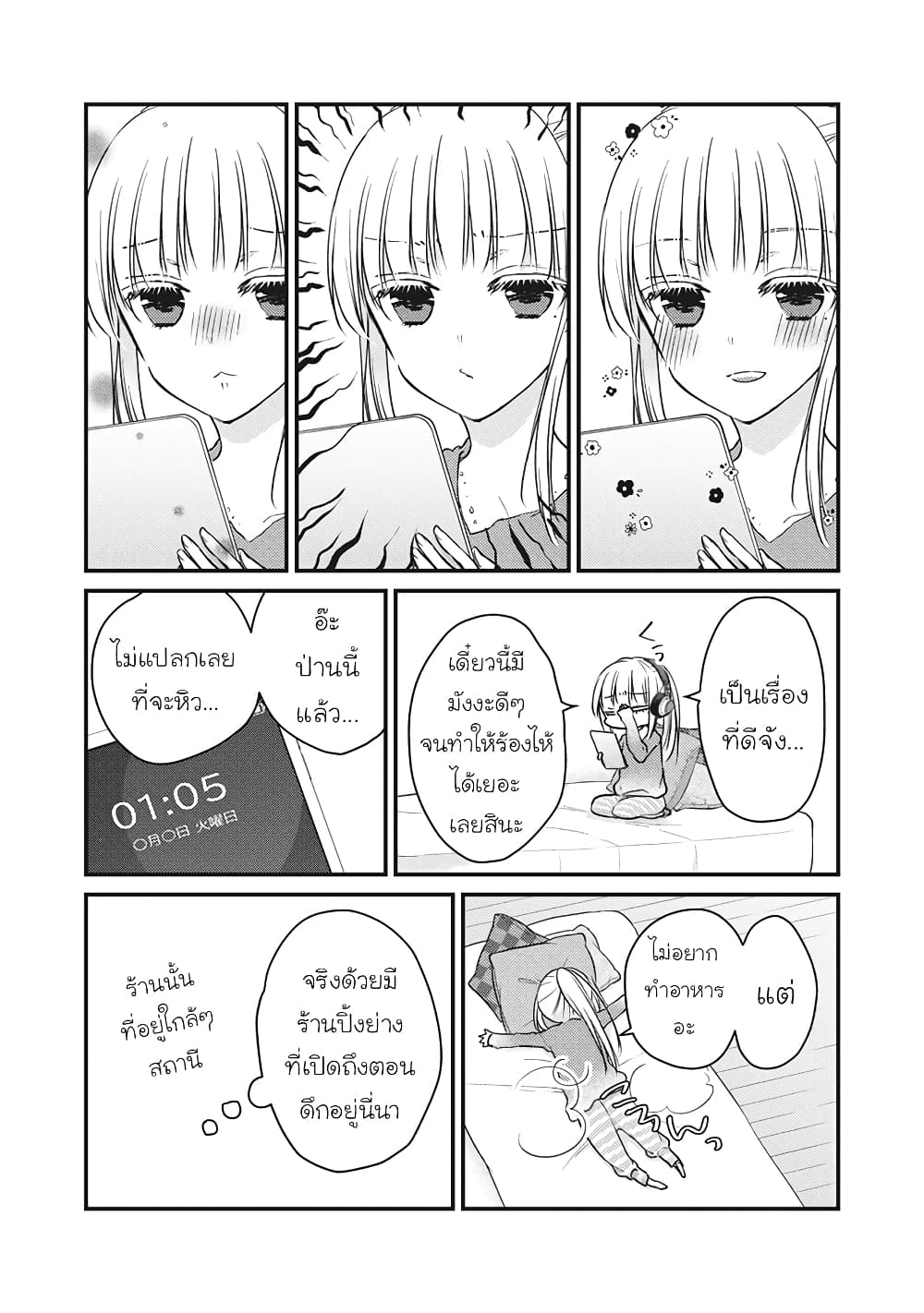 Mijuku na Futari de Gozaimasu ga page 5