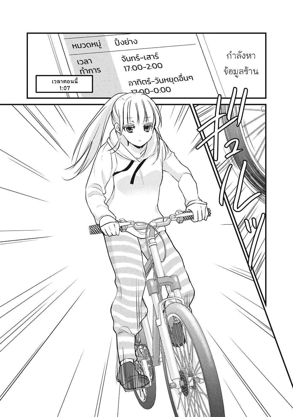 Mijuku na Futari de Gozaimasu ga page 6
