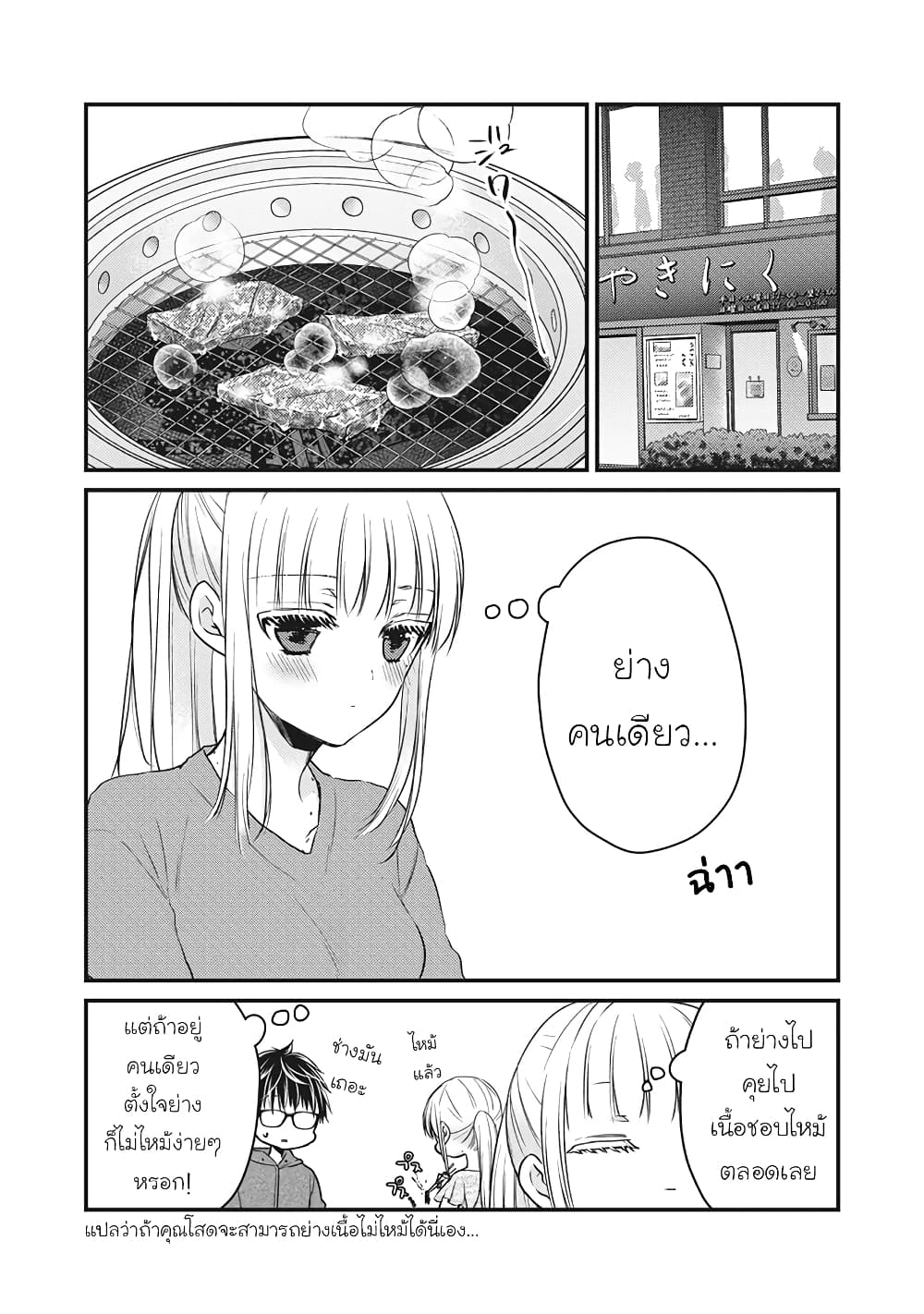 Mijuku na Futari de Gozaimasu ga page 7