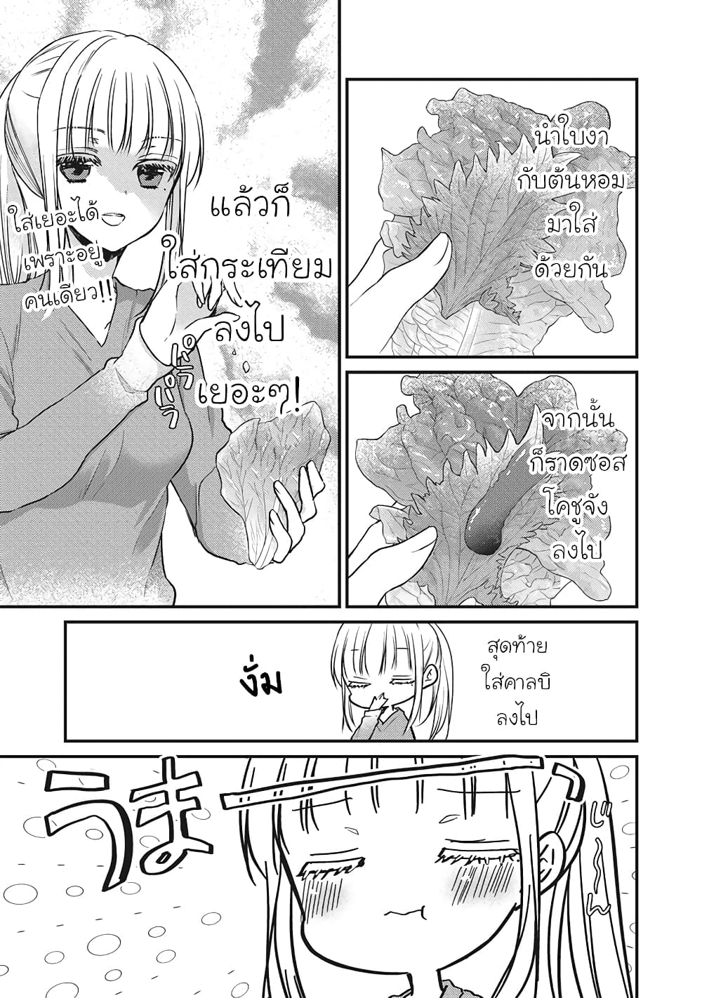 Mijuku na Futari de Gozaimasu ga page 9