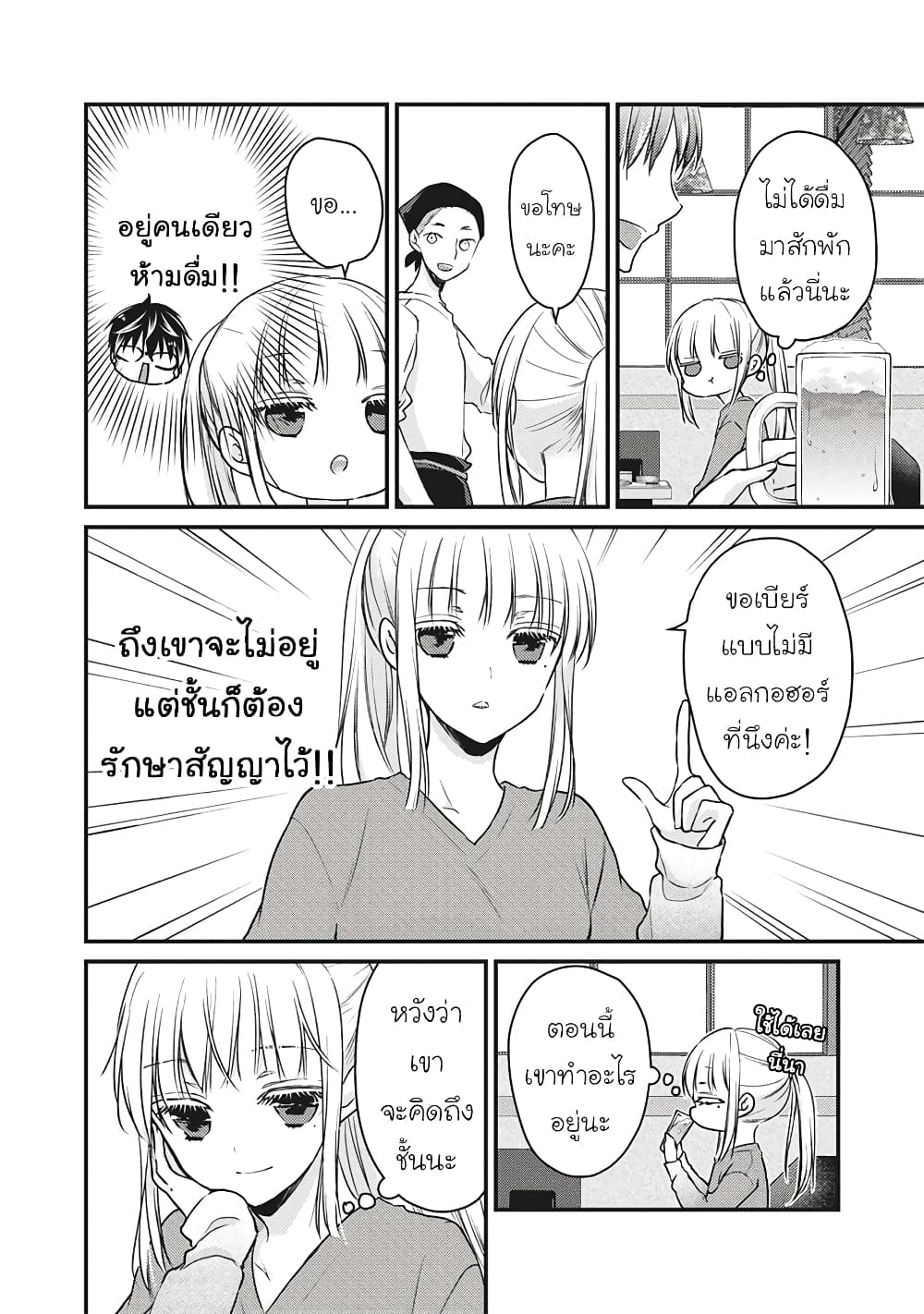 Mijuku na Futari de Gozaimasu ga page 10