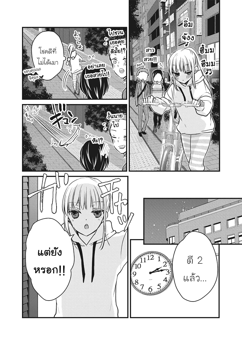 Mijuku na Futari de Gozaimasu ga page 11