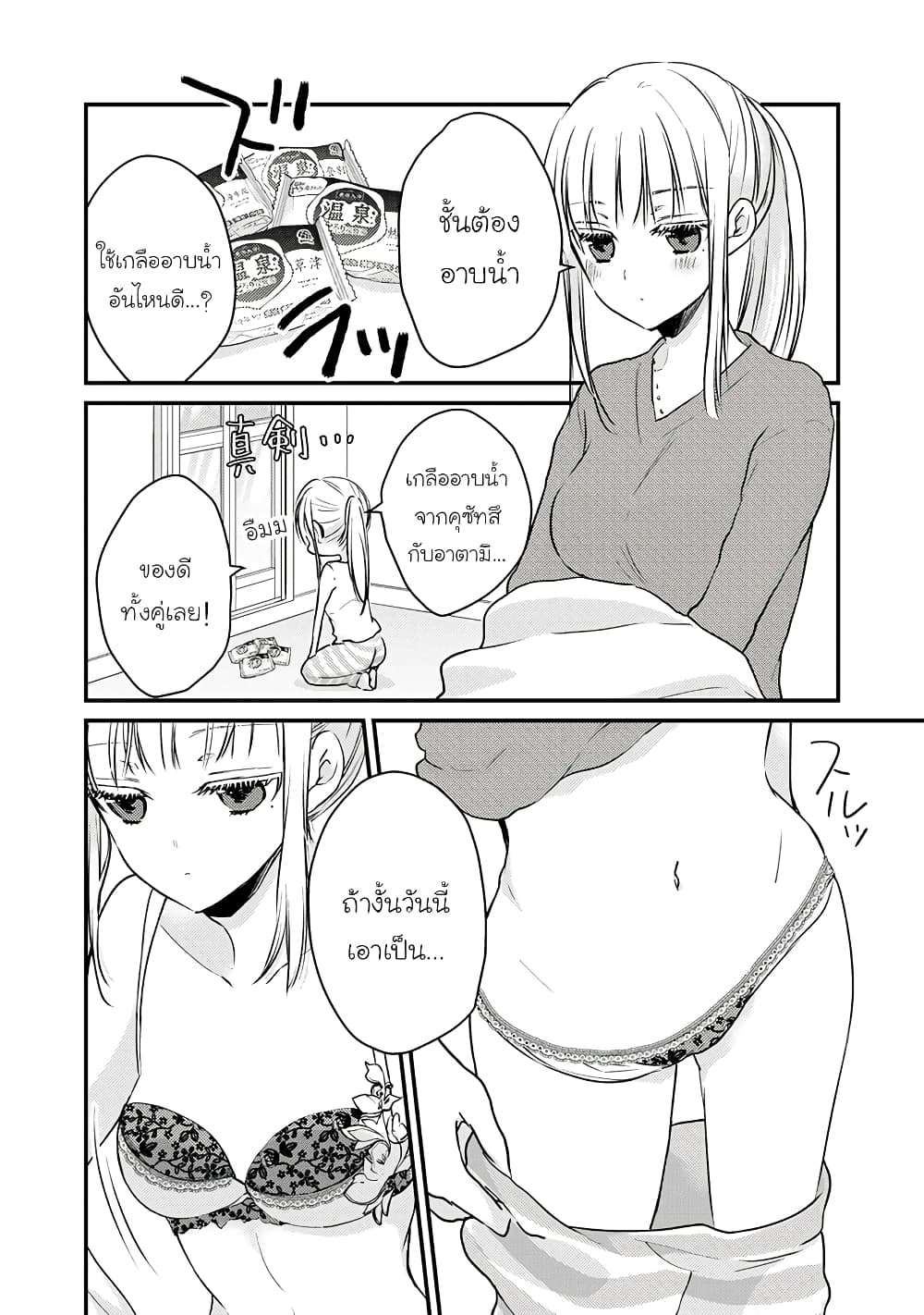 Mijuku na Futari de Gozaimasu ga page 12