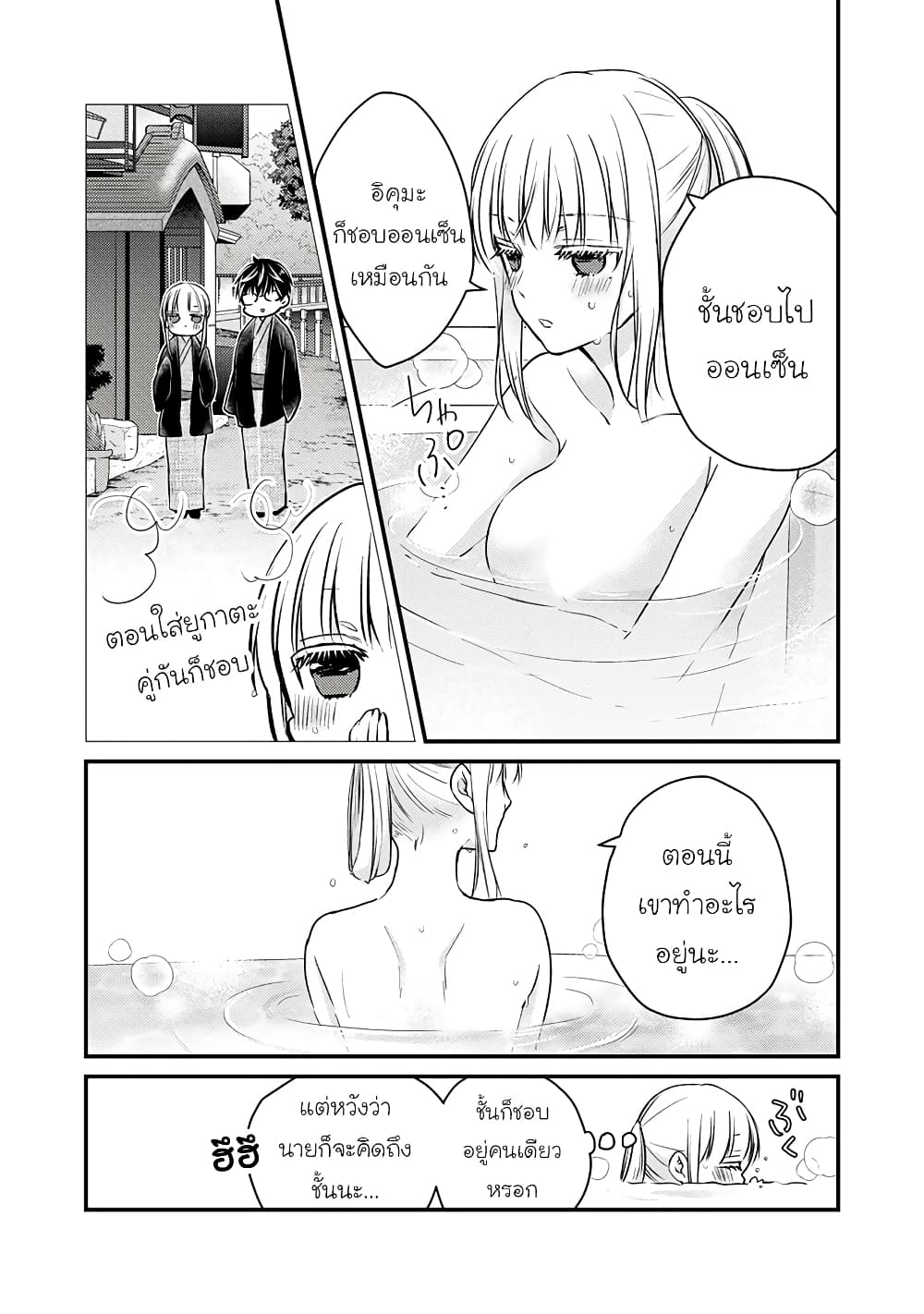 Mijuku na Futari de Gozaimasu ga page 14