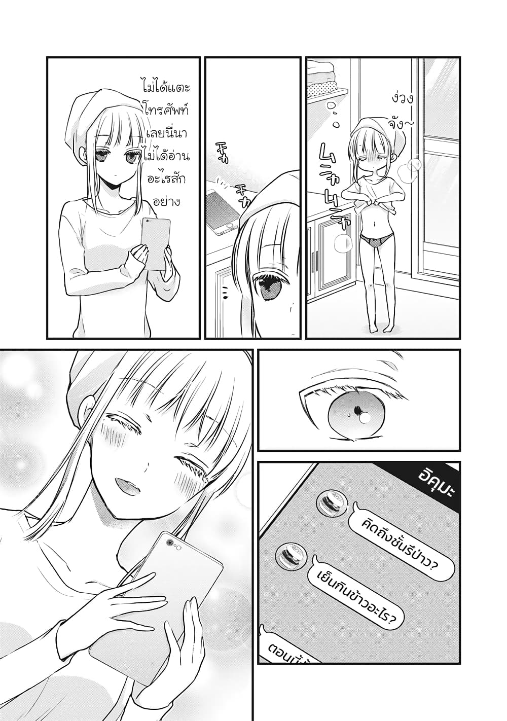 Mijuku na Futari de Gozaimasu ga page 15