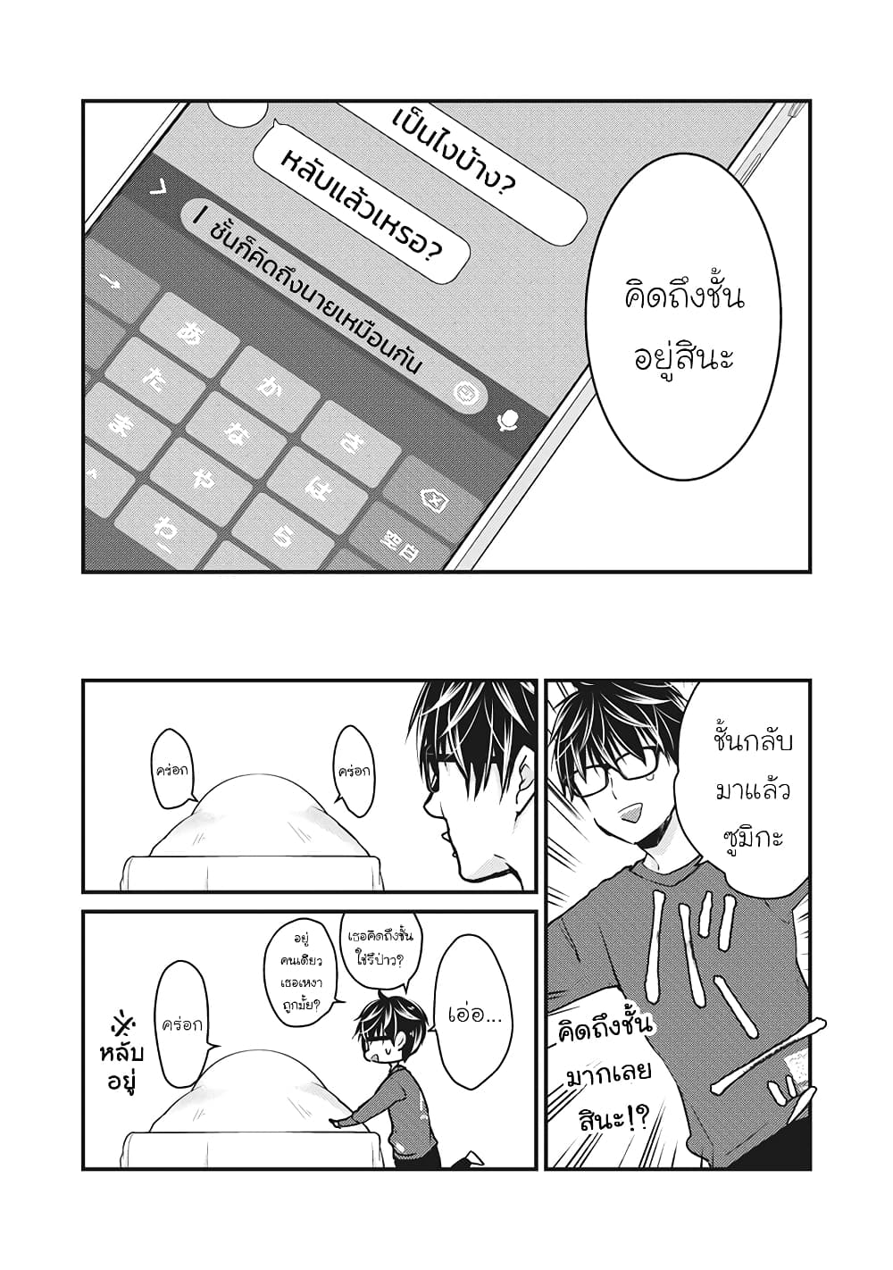 Mijuku na Futari de Gozaimasu ga page 16