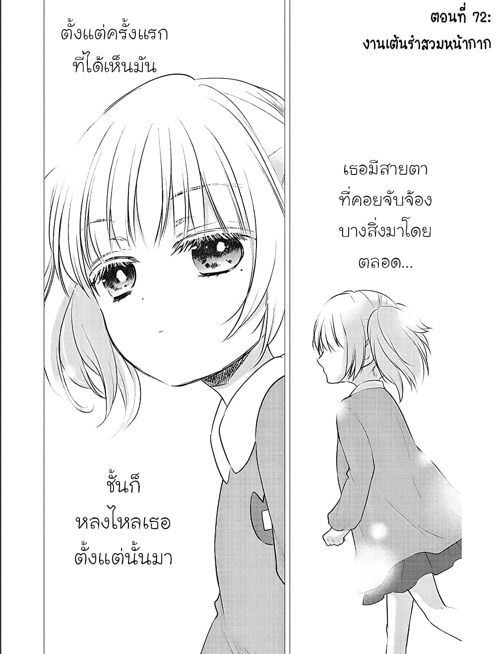 Mijuku na Futari de Gozaimasu ga page 1