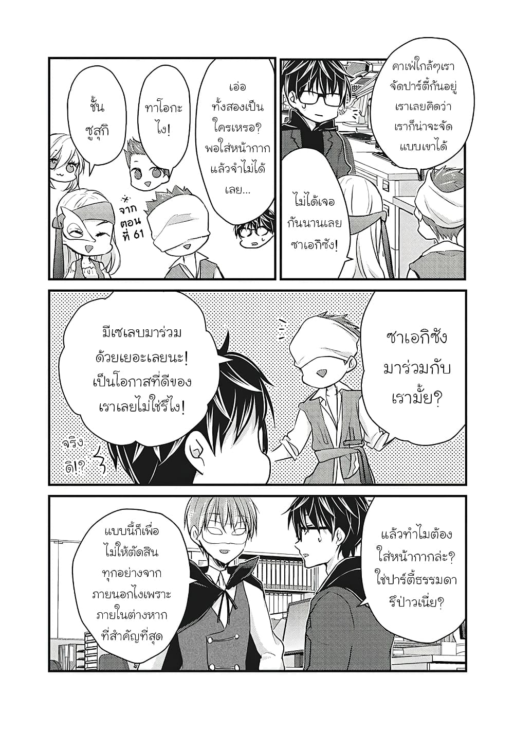 Mijuku na Futari de Gozaimasu ga page 2