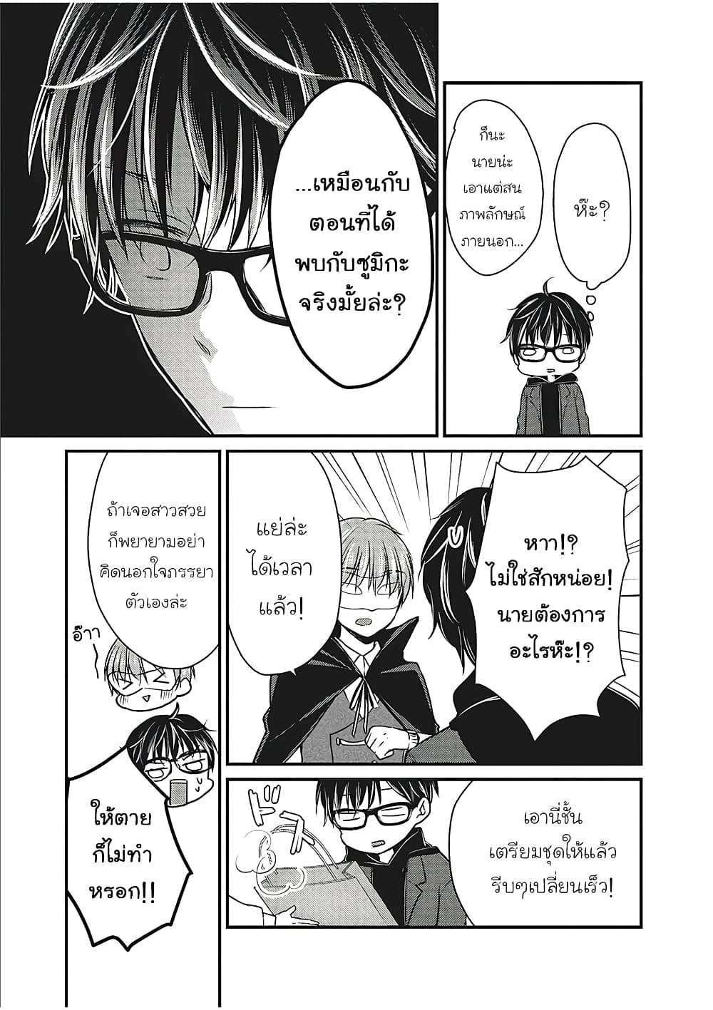 Mijuku na Futari de Gozaimasu ga page 3