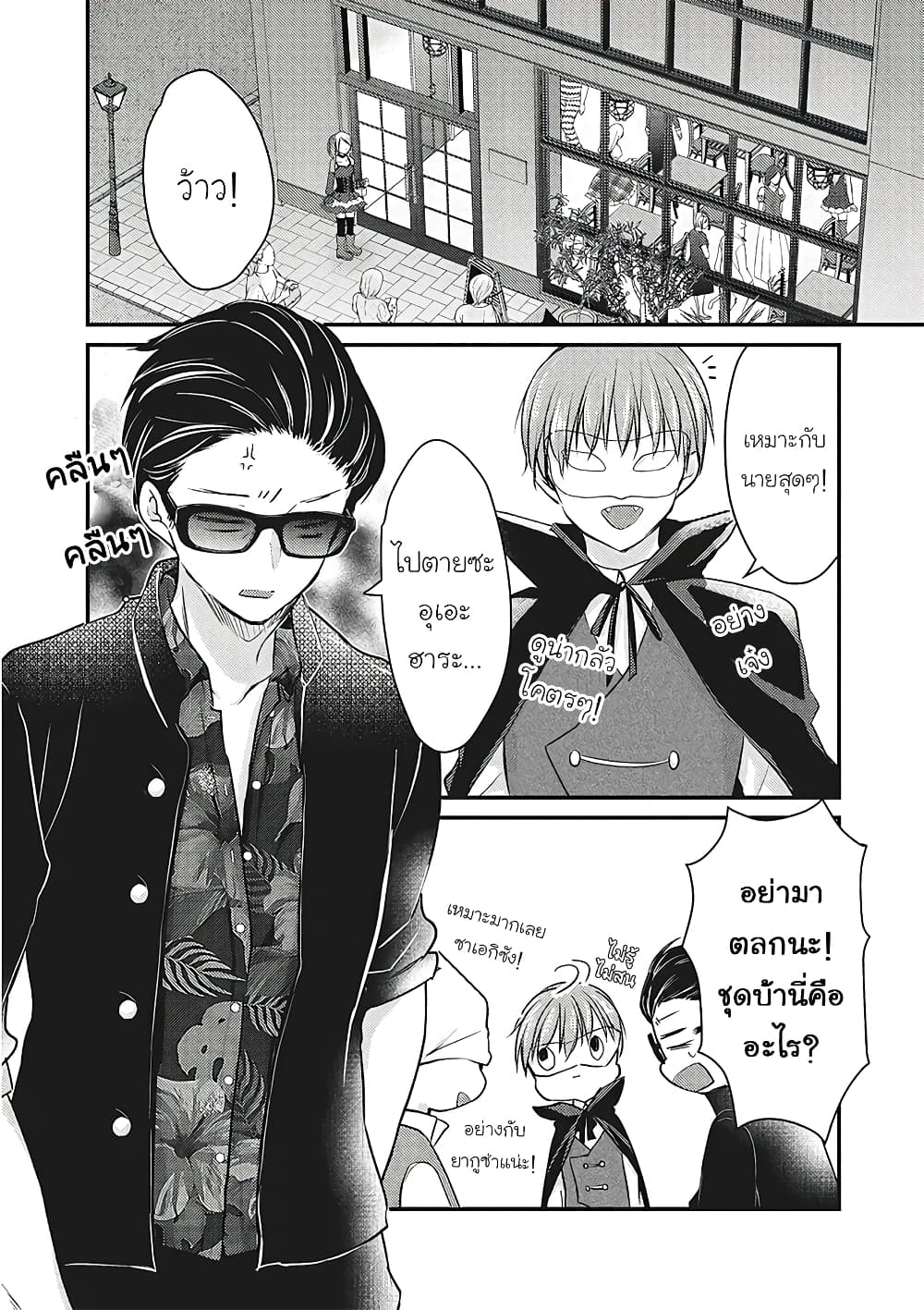 Mijuku na Futari de Gozaimasu ga page 4