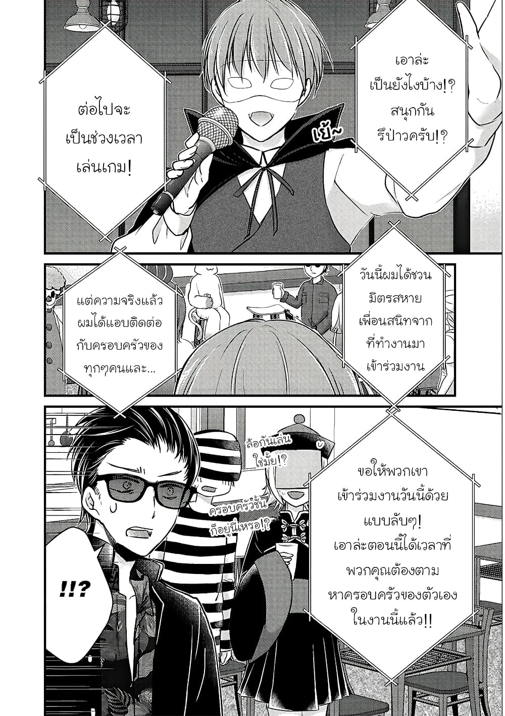 Mijuku na Futari de Gozaimasu ga page 6