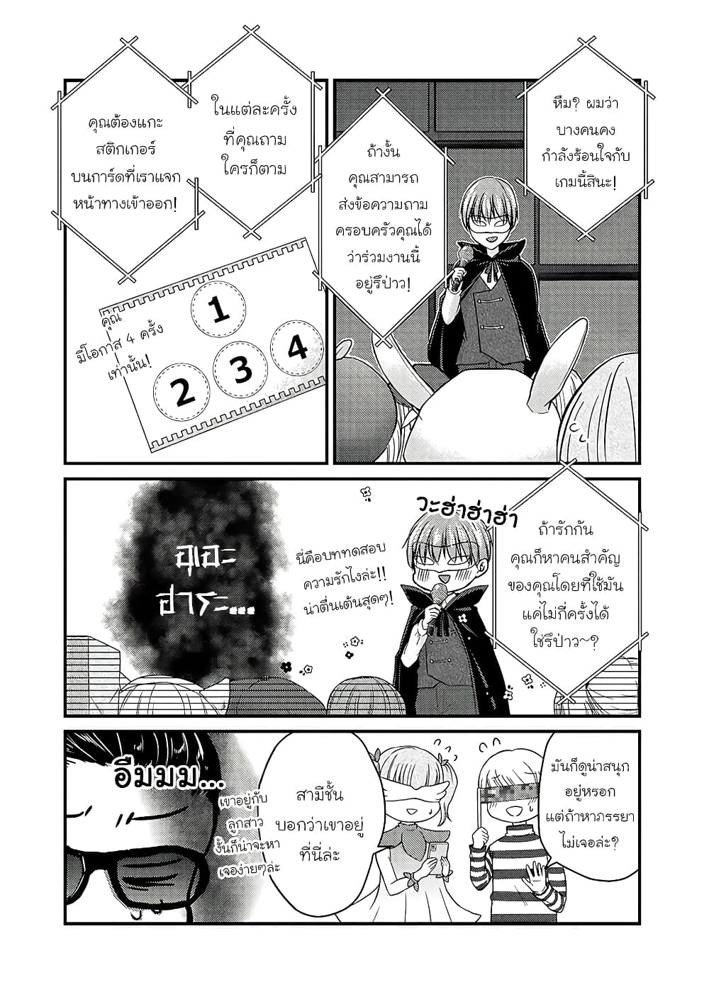 Mijuku na Futari de Gozaimasu ga page 7