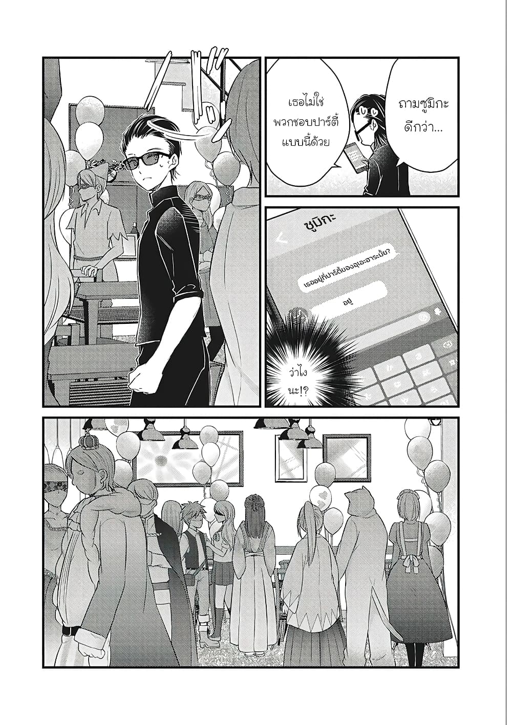 Mijuku na Futari de Gozaimasu ga page 8