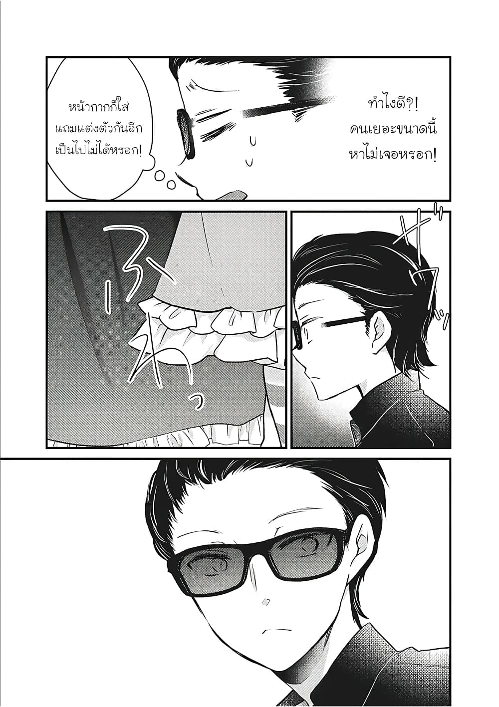 Mijuku na Futari de Gozaimasu ga page 9