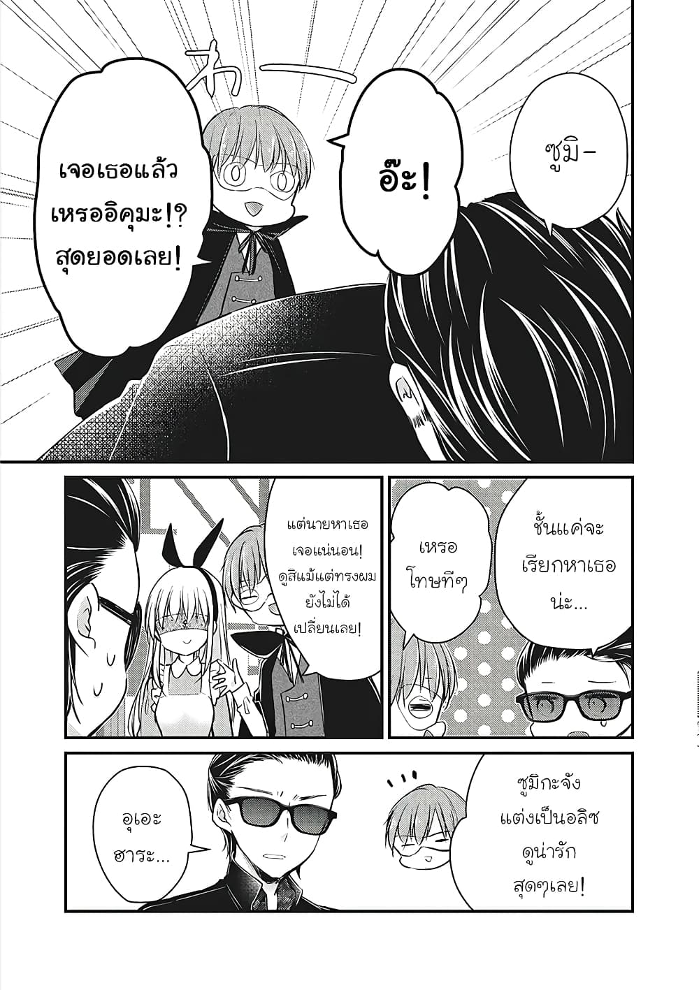Mijuku na Futari de Gozaimasu ga page 11
