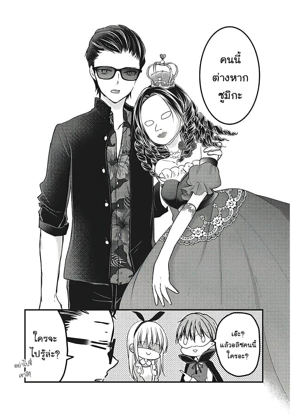 Mijuku na Futari de Gozaimasu ga page 12