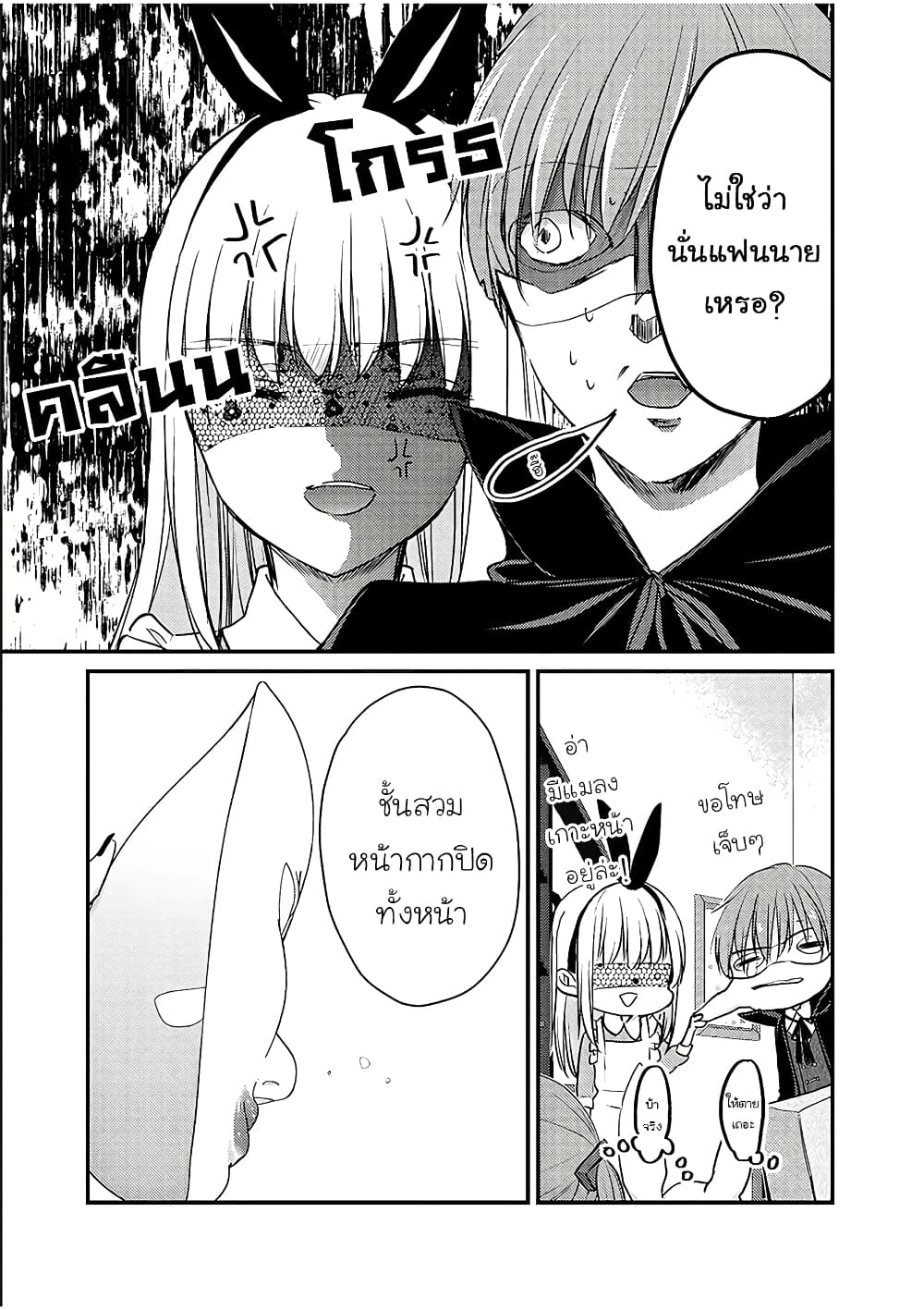 Mijuku na Futari de Gozaimasu ga page 13