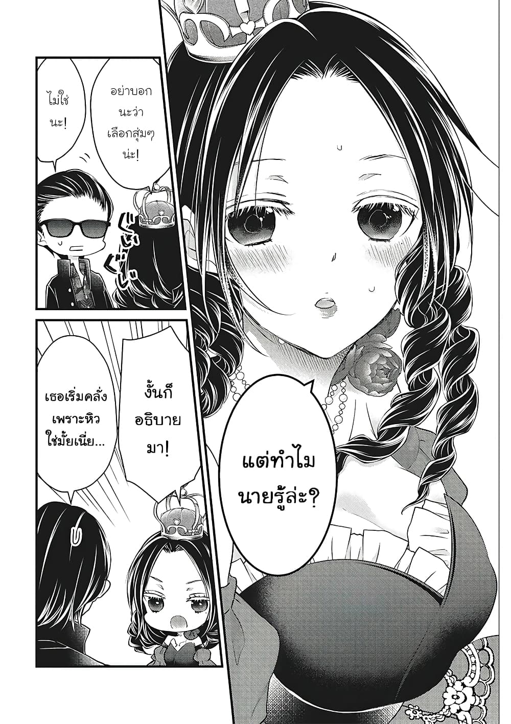 Mijuku na Futari de Gozaimasu ga page 14