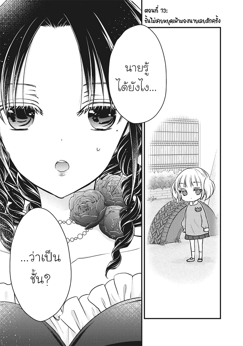 Mijuku na Futari de Gozaimasu ga page 1