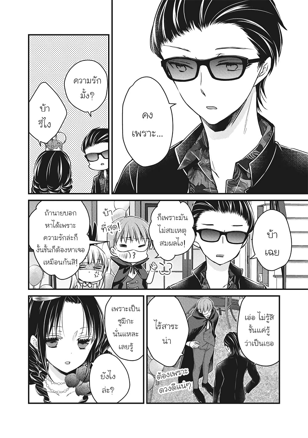 Mijuku na Futari de Gozaimasu ga page 2
