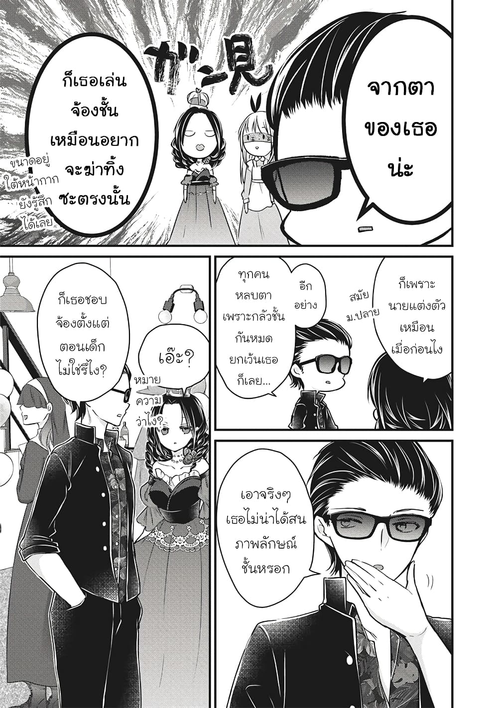 Mijuku na Futari de Gozaimasu ga page 3