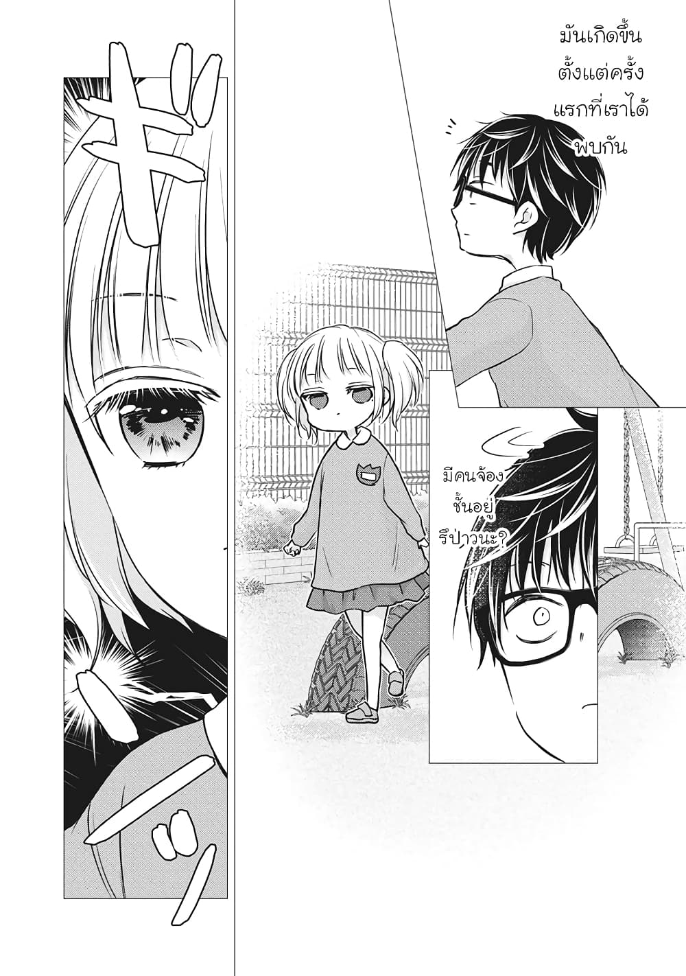 Mijuku na Futari de Gozaimasu ga page 4