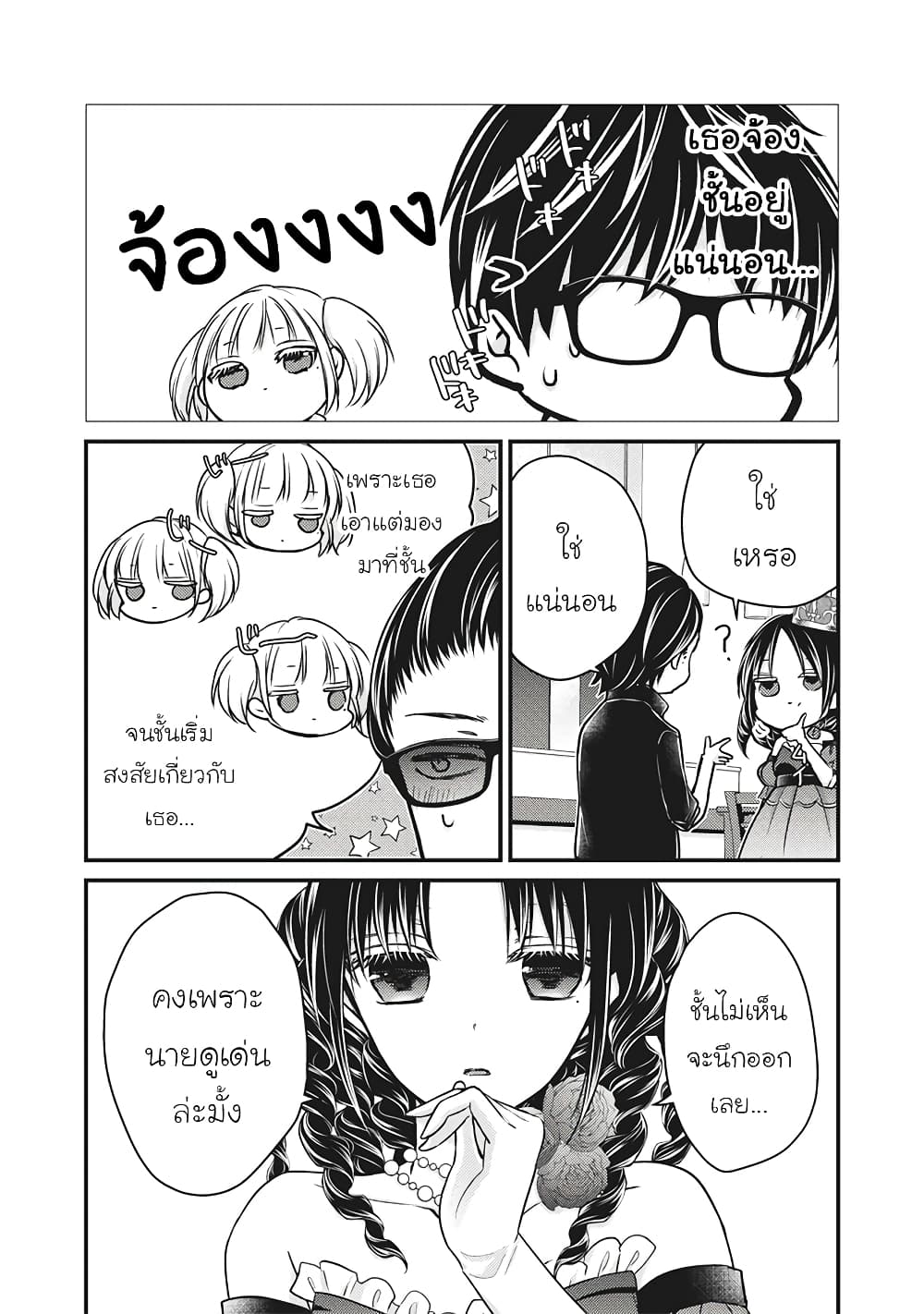 Mijuku na Futari de Gozaimasu ga page 5