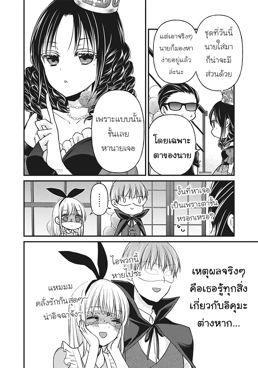 Mijuku na Futari de Gozaimasu ga page 6