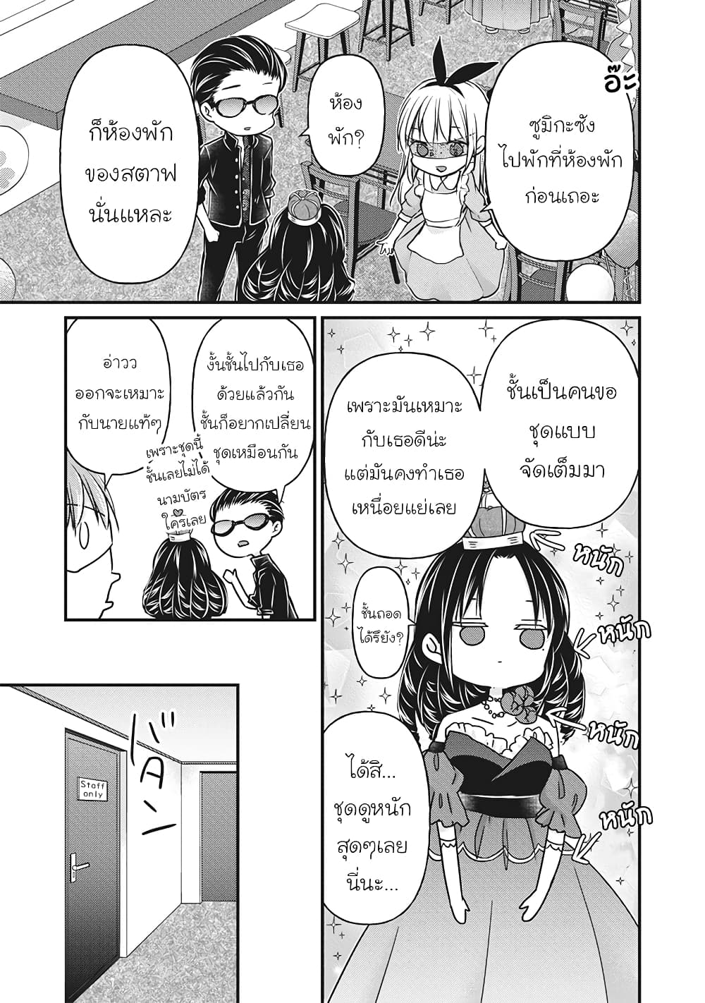 Mijuku na Futari de Gozaimasu ga page 7