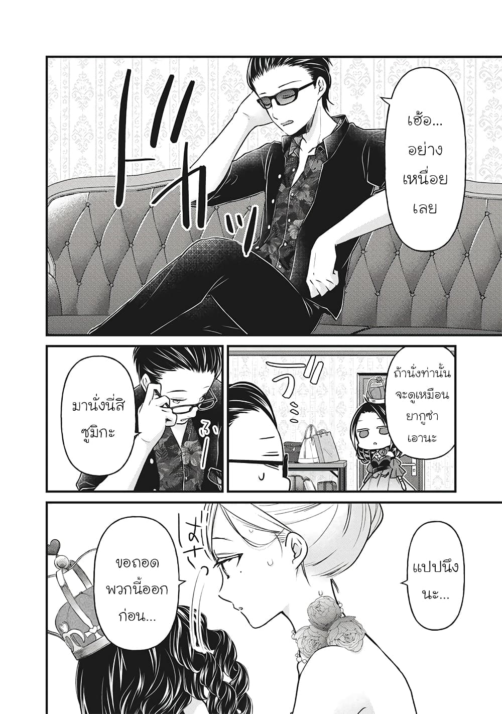 Mijuku na Futari de Gozaimasu ga page 8