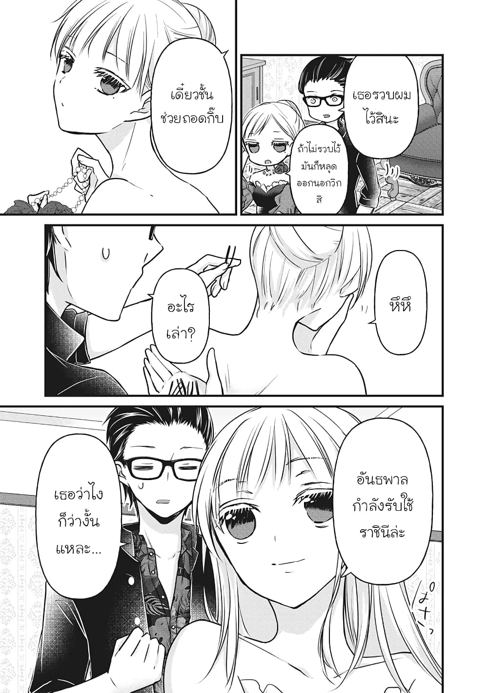 Mijuku na Futari de Gozaimasu ga page 9